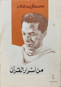 من أسرار القرآن